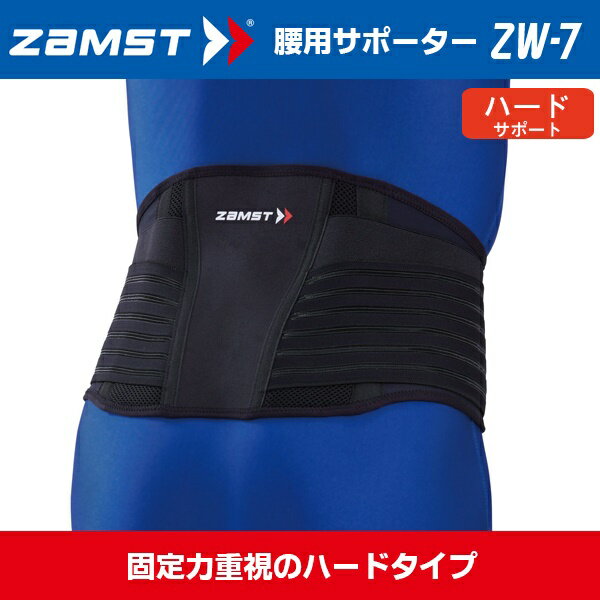 ZAMST(ザムスト) 腰サポーター ハードサポート ZW-7(ゴルフ/テニス/腰痛)