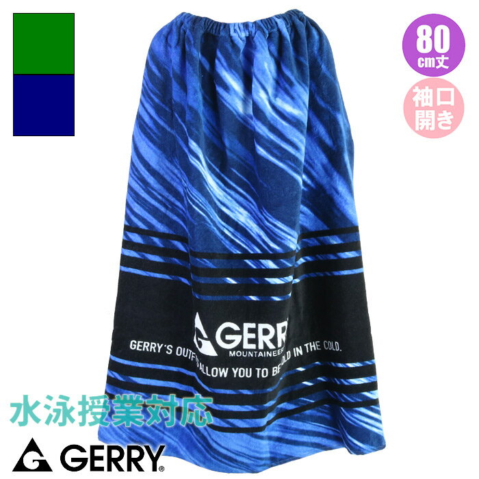 GERRY ジェリー 80cm袖口開きラップタオル 男児/ボーイズ 巻きタオル こども海浜・レジャー用品 214242(パケット便送料無料) 1