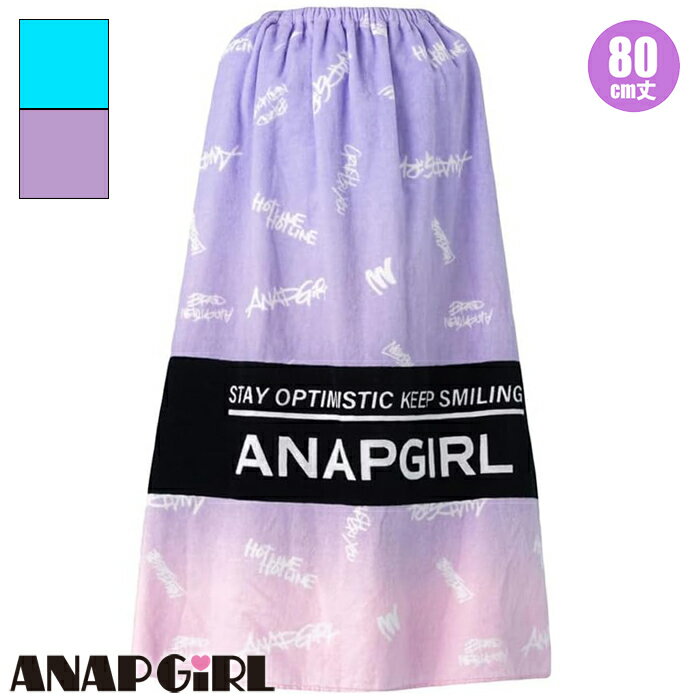 ANAP GIRL アナップ ガール 80cmラップ