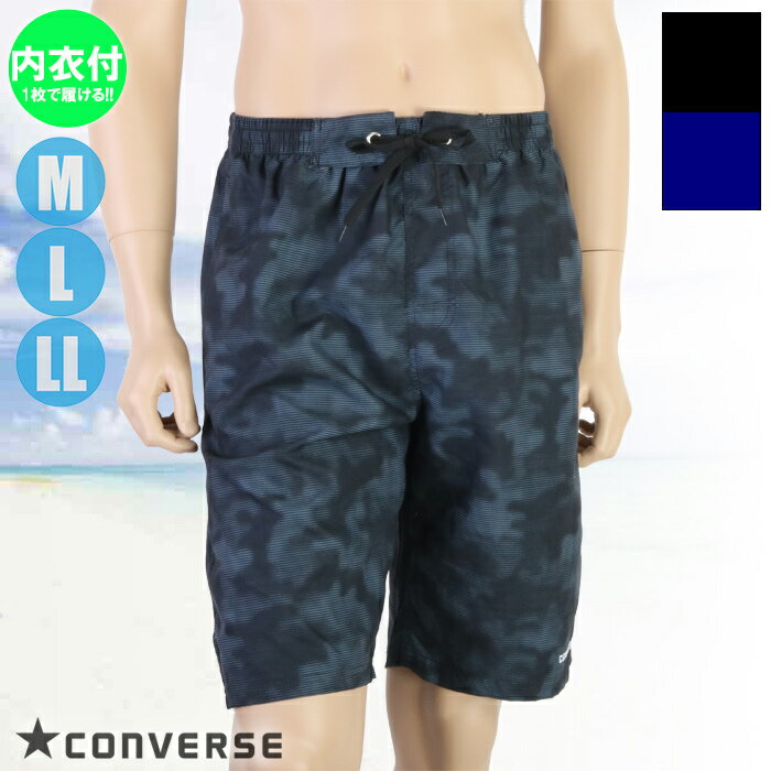 (パケット便送料無料)CONVERSE コンバース メンズ水着 カモボーダー サーフパンツ 内衣付き ファスナーポケット 814403