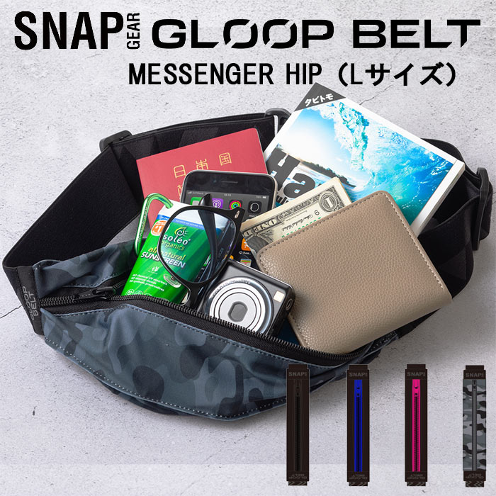 【あす楽】(パケット便送料無料)(定形外郵便発送）SNAP GEAR スナップギア GLOOP BELT MESSENGER HIP Lサイズ（ランニングサイクリング）SNP-601