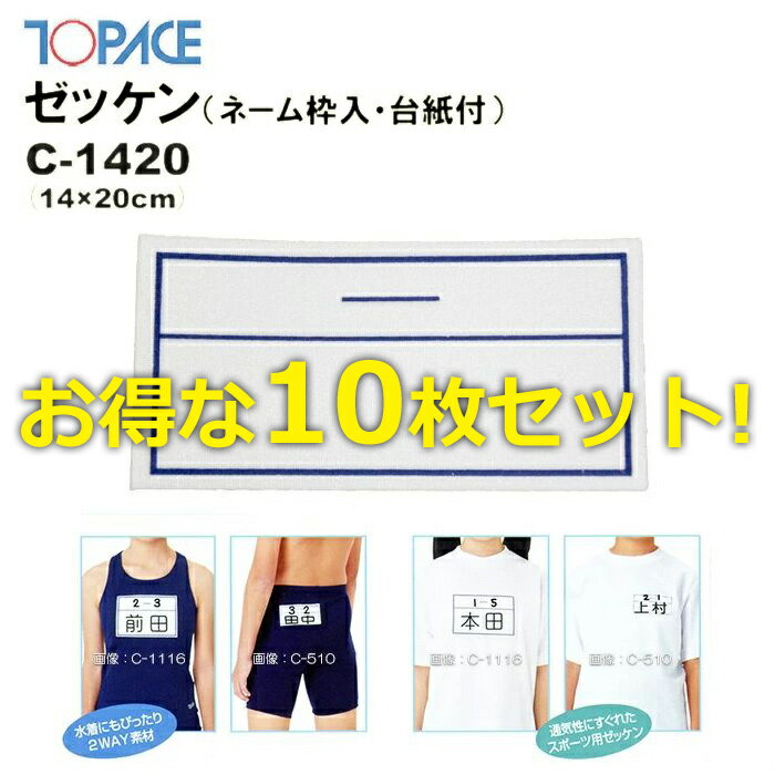 【あす楽】(パケット便200円可能)TOPACE トップエース【10枚セット】スクール対応スイムゼッケン（水着..