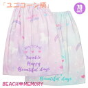 (パケット便送料無料)BEACH MEMORY 70cmラップタオル「ユニコーン」 巻きタオル こども/キッズ/ジュニア/ガールズ/プール/海水浴 215032...