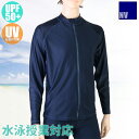 (パケット便送料無料)学校水泳授業対応 スクールラッシュガード 長袖フルZip UVカット/UPF50+(男子150・160・170)KRG-01【SCセール】