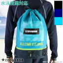 (パケット便送料無料)CONVERSE コンバース プールバッグ ボンサック 2重底 スクール対応 ジュニア/ボーイズ/男の子/水泳授業/プール/海水浴 225...