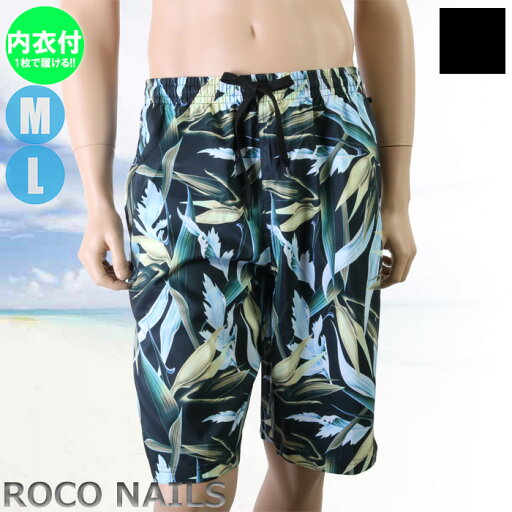 (パケット便送料無料)ROCO NAILS ロコネイルメンズ水着 ボタニカル サーフパンツ 内衣付き ボードショーツ ファスナーポケット 815701 (パケット便送料無料)ROCO NAILS ロコネイルメンズ水着 ボタニカル サーフパンツ 内衣付き ボードショーツ ファスナーポケット 815701