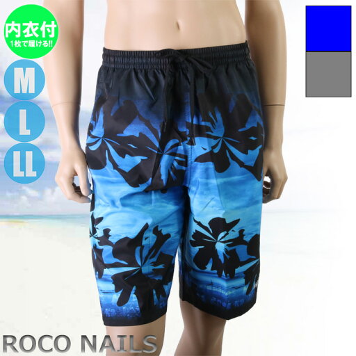 (パケット便送料無料)ROCO NAILS ロコネイルメンズ水着 フラワービーチ サーフパンツ 内衣付き ボードショーツ ファスナーポケット 815703 (パケット便送料無料)ROCO NAILS ロコネイルメンズ水着 フラワービーチ サーフパンツ 内衣付き ボードショーツ ファスナーポケット 815703