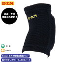 (パケット便送料無料)D&M ショートエルボーパッド パッド付ひじサポーター ショートタイプ ディーアンドエム ディーエム #777