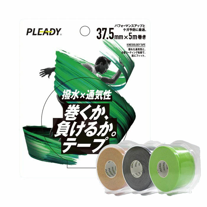 (パケット便送料無料)PREADY プレディー キネシオロジーテープ 50mm 巻くか、負けるか。テープ 撥水×通..