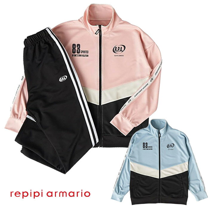 (パケット便送料無料)repipi armario レピピアルマリオ ガールズ 切り替えジャージ上下セット スクール..