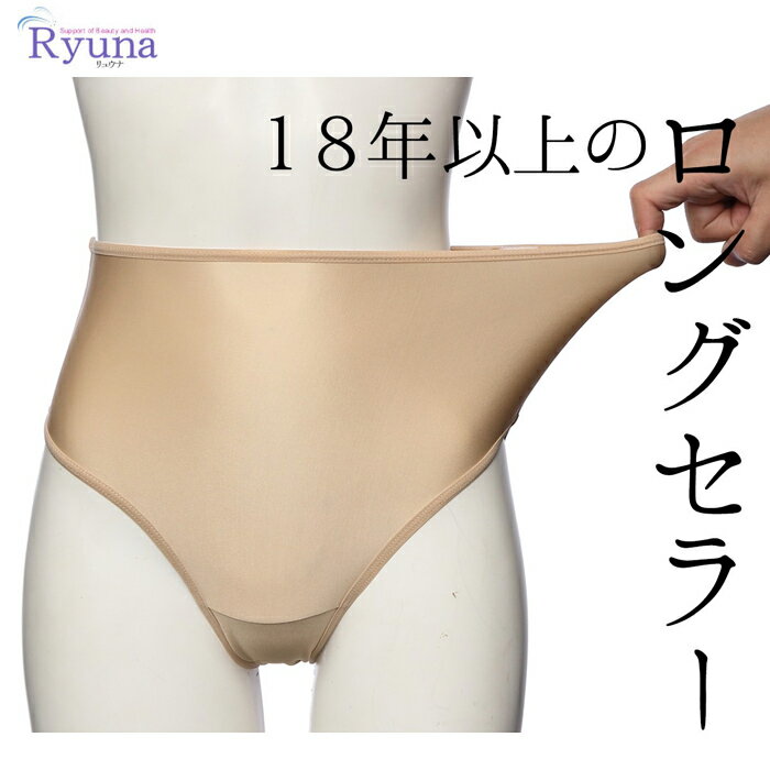(パケット便送料無料)Ryuna リュウナ グーンと伸びるスイムショーツ ハイウエスト レディースフィットネス水着【日本製】SY275