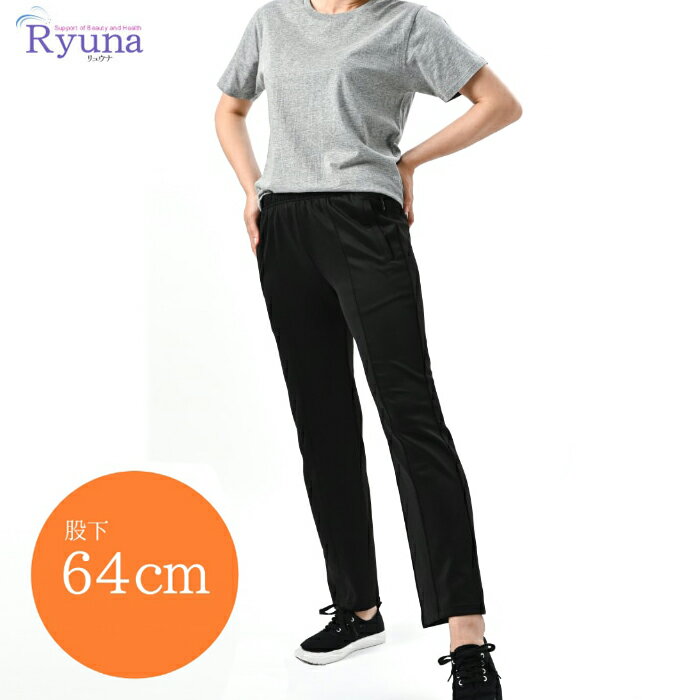 Ryuna リュウナ ウォーキングパンツ ゆったり股下64cm オールシーズン対応ジャージボトムス WK7041DXY(パケット便送料無料)