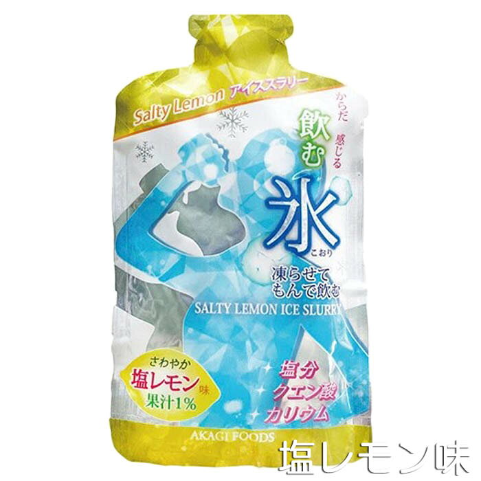 Sealassの送料無料 赤城フーズ 飲む氷 アイススラリー 5袋入 梅味 塩レモン味 スポーツドリンク 熱中症対策 塩分補給 クエン酸 カリウム 冷感 暑さ対策 夏バテ対策 スポーツ 現場作業 屋外作業 部活 運動 水分補給 冷却 飲料 529809 529908｜アングル3