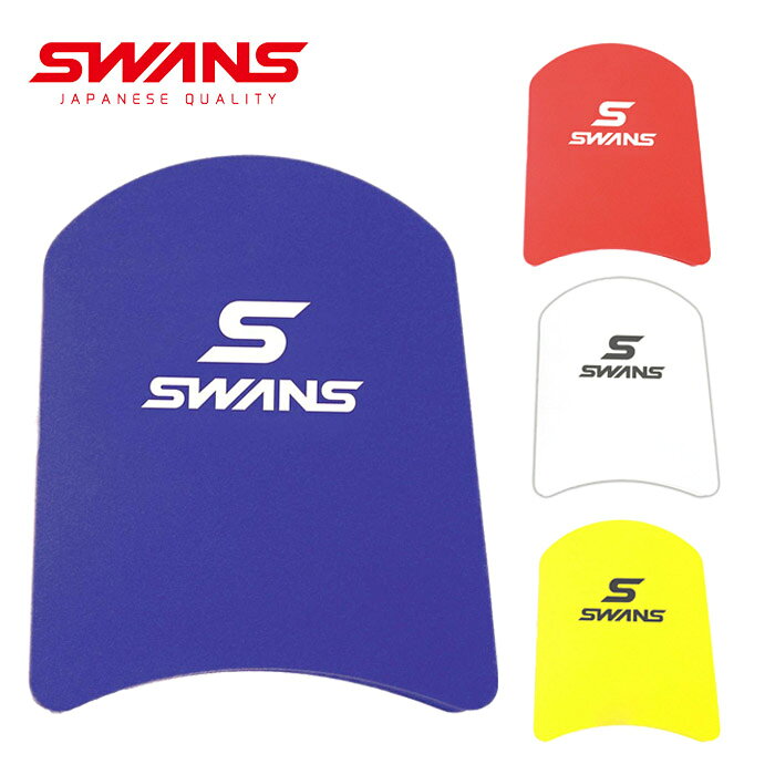 送料無料 SWANS スワンズ ビート板 水泳 練習用 スポーツアクセサリー プール スイミング 競泳 部活 フィットネス ジム 学校 水泳用品 スイムトレーニング キック練習 浮き具 初心者 上達 練習 トレーニング 大人 ジュニア SA-9