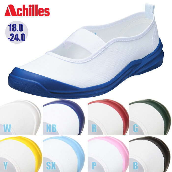 【あす楽】(パケット便送料無料)Achilles アキレス 上履き バレーシューズ うわばきプラス100 キャンバス(綿) 2E【日本製】うわばき+ (NAC1000)NAC1010のサムネイル