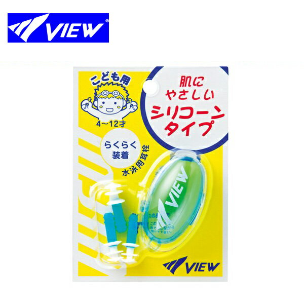 (パケット便200円可能)(定形外郵便)VIEW(ビュー) 水泳用