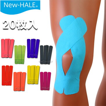 (パケット便送料無料)New-Hale(ニューハレ)Vテープ 20枚入り(ふくらはぎ・膝・肩・腰)ご家庭/ご旅行/ハイキングなどで