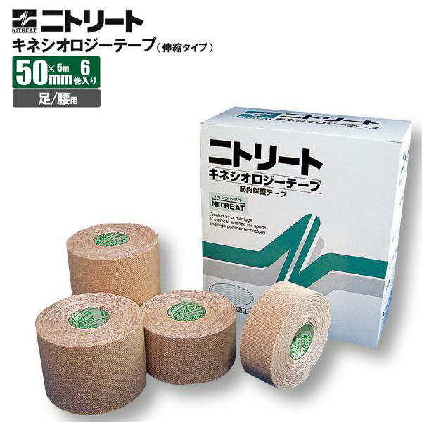 ニトリート キネシオロジーテープ【テーピング/伸縮/足/腰用/筋肉サポート】NK50