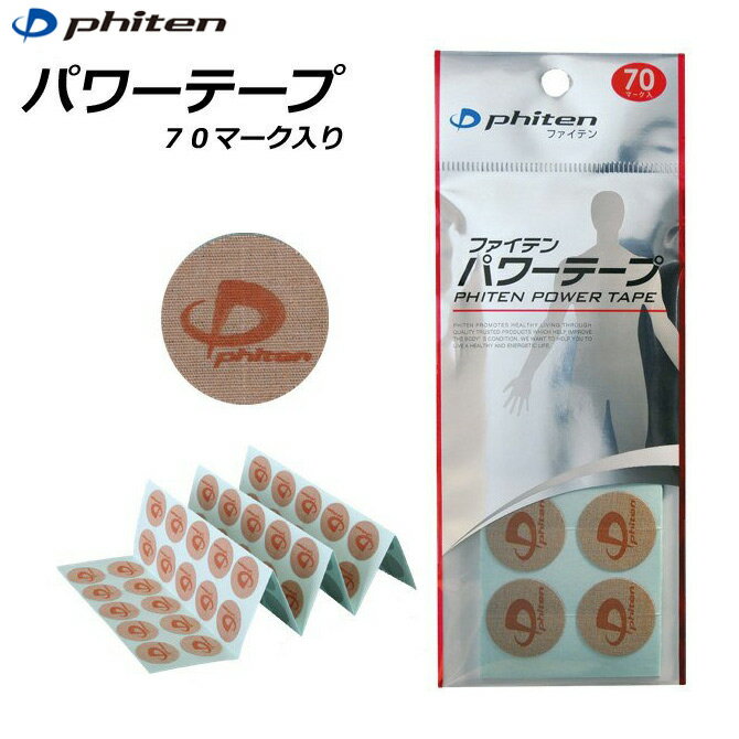 (パケット便送料無料)phiten（ファイテン）パワーテープ 70マーク入りPT610000