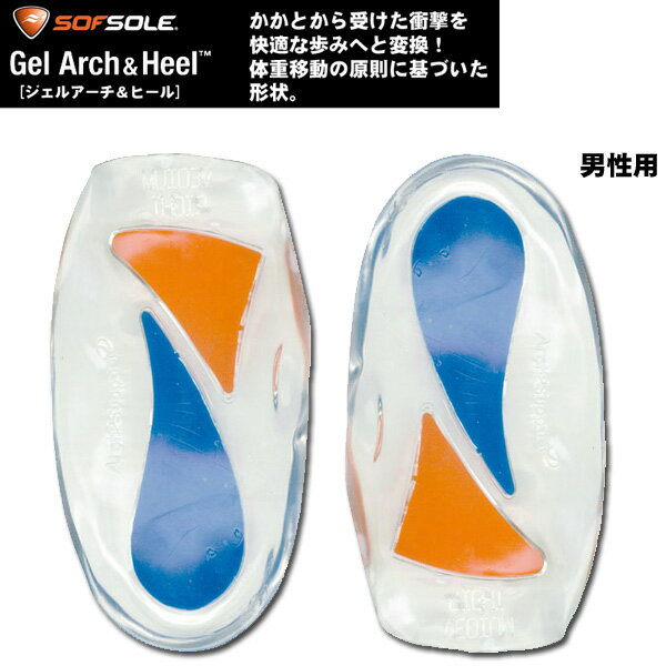 楽天SealassSOF SOLE（ソフ ソール）インソール　Gel Azrch&Heel　【中敷き/普段履き用/男性用】