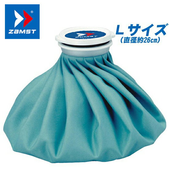 ZAMST（ザムスト）アイスバッグ(L)【氷のう/応急処置/疲労回復】