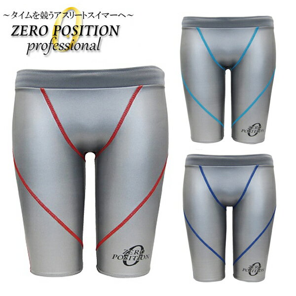 ZERO POSITION ゼロポジション プロフェッショナル シルバー (競泳/アスリート/練習/男女兼用)