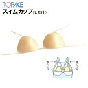 【あす楽】(パケット便200円可能)(定形外郵便発送)TOPACE（トップエース）スクール水着 女子スイムカップ（ヒモ付）縫いつけ用 0380