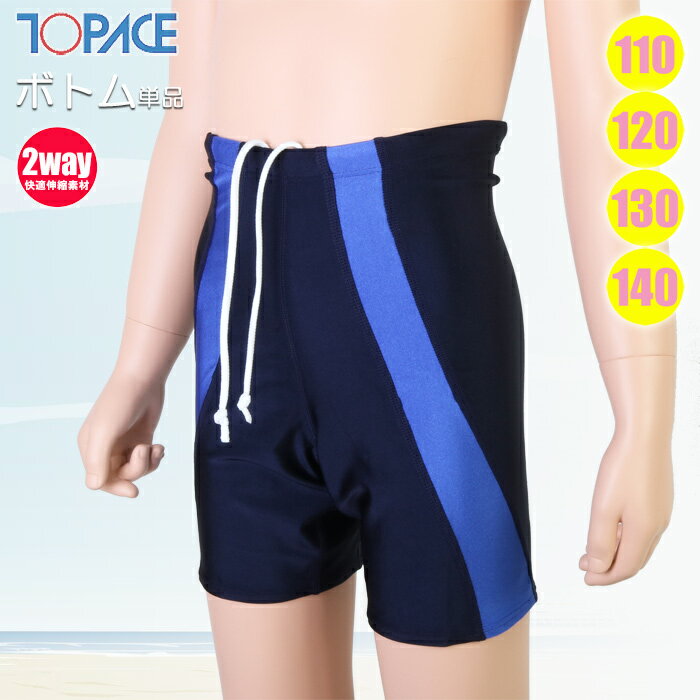 Rakuten - TOPACE トップエース スクール水着 半袖 セパレート水着 ボトム ライン入 女児 キッズ CA-701B 学校水泳 授業用 スイムパンツ 速乾 2WAYストレッチ 動きやすい シンプル デザイン プール授業用 女子用 水泳用品 耐塩素素材