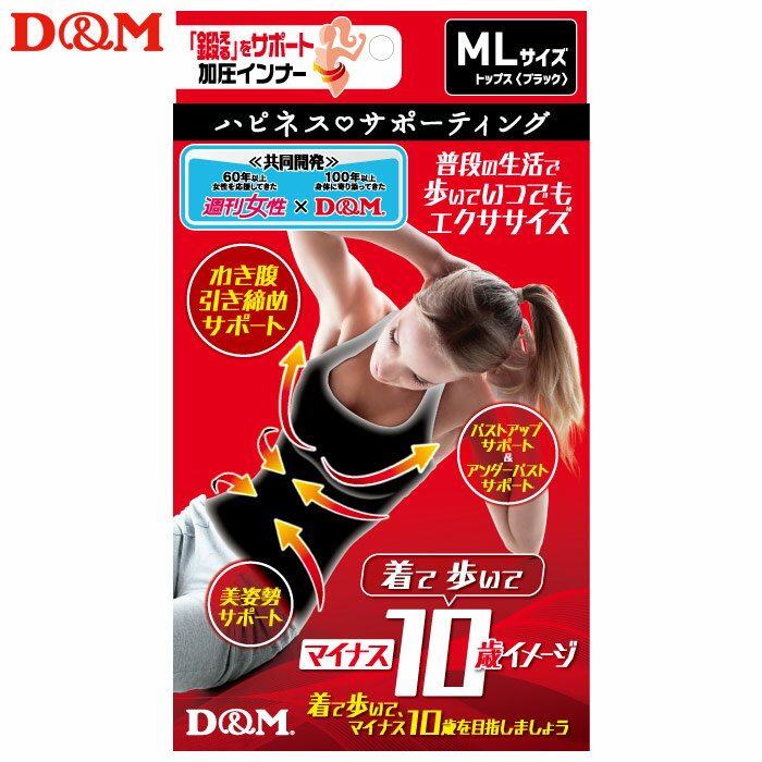 (パケット便送料無料)D&M ハピネスサポーティング鍛える トップス（週刊女性×D&M共同開発）#109271 ブ..