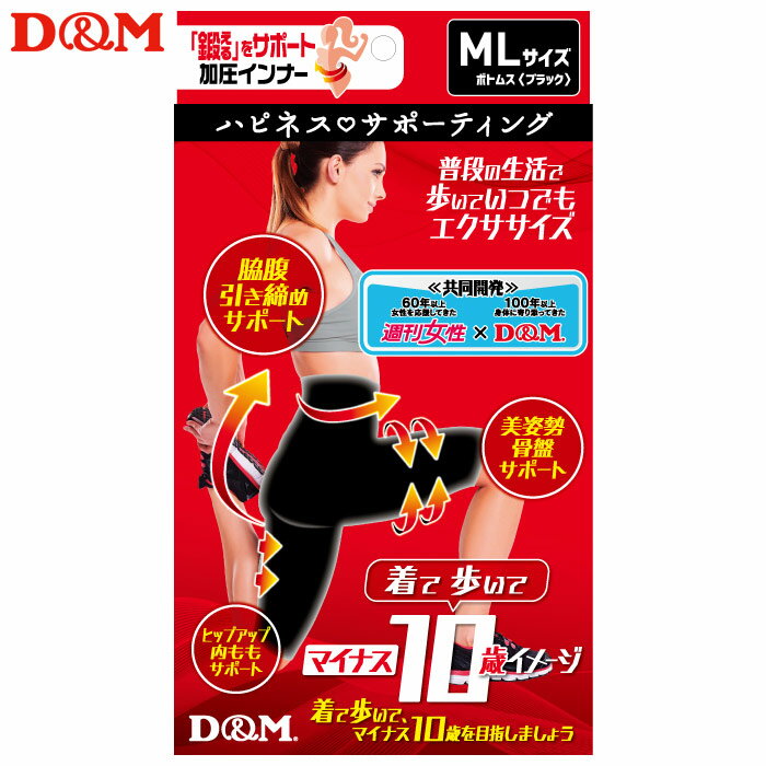 (パケット便送料無料)D&M ハピネスサポーティング鍛える ボトムス（週刊女性×D&M共同開発）#109295 ブラック M-L