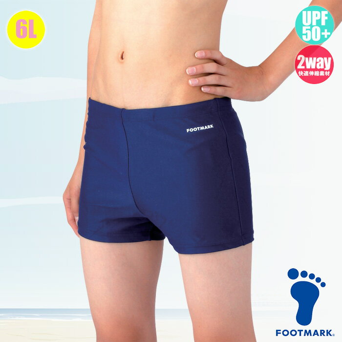 (パケット便送料無料)FOOTMARK スクール水着・ツーウェイ水着 トランクス UVカット 101542 男子6L