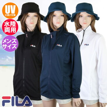 【あす楽】(パケット便送料無料)UVジャケット ラッシュガード 長袖フルジップ メンズサイズ FILA(フィラ)418-330