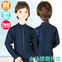 【あす楽】(パケット便送料無料)スクール水着 UPF50 スクールラッシュガード 長袖フルZip（男子120 130 140）11648181/10865211/KRG-01