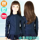(パケット便送料無料)スクール水着・UPF50+ スクールラッシュガード 長袖フルZip(女子120・130・140)11648181/10865211/KRG...