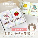 【LINE5%OFFクーポン】《受賞店舗》出産祝い【名前刺繍タオル2枚SET（男の子/女の子）】 名入れ/名前入り/ギフトセット/オリジナル/初節句/1歳/誕生日/プレゼント/ベビー/赤ちゃん/人気イラスト/熨斗/オーダーメイド★宅配便送料無料※