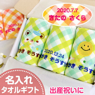 【受賞店舗】《生年月日入り》出産祝い【名前タオル3枚SET(男の子/女の子)】名入れ/名前入り/ギフトセット/肌かけ/初節句/1歳/誕生日/プレゼント/ベビー/赤ちゃん/人気イラスト★宅配便送料無料/一部地域対象外