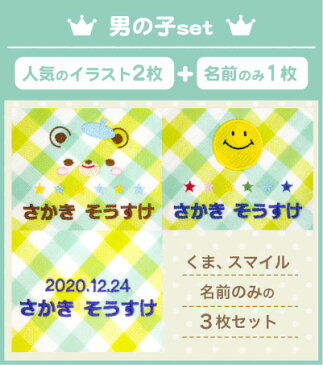 【受賞店舗】《生年月日入り》出産祝い【名前タオル3枚SET(男の子/女の子)】名入れ/名前入り/ギフトセット/肌かけ/初節句/1歳/誕生日/プレゼント/ベビー/赤ちゃん/人気イラスト★宅配便送料無料/一部地域対象外