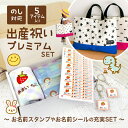 《受賞店舗》入園入学ギフト【プレミアム5点入り(名前スタンプ+名前シール+ループ付きタオル+キーホルダー+レッスンバッグ)】名入れ/名前入り/入園祝い/入学祝い...