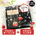 《受賞店舗》\受験生へのプレゼント/合格祈願グッズ「だるまさんの合格祈願」キーホルダー+今治タオルハンカチの2点セット お守り かわいい 可愛い 受験グッズ だ...