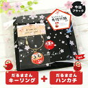 【P10倍（～4/27 9:59）】《受賞店舗》合格祈願グッズ「だるまさんの合格祈願」《全3色》キーホルダー＋タオルハンカチの2点セット お守り かわいい 合格祈願 グッズ 可愛い 必勝 受験グッズ プレゼント 受験生 だるま 今治タオル 必勝祈願 受験応援