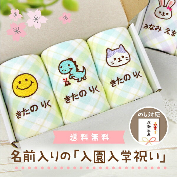 《受賞店舗》入園入学ギフト ループタオル 名入れ【名前タオル3枚セット(男の子/女の子)】名前刺繍/タオル/ループ付き/保育園/幼稚園/小学校/入園入学/祝い/熨斗/ギフト/バースデー/1歳/初節句★宅配便送料無料/一部地域対象外