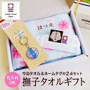 《受賞店舗》母の日のプレゼントに〈名前入り〉今治タオル&名入れタグのギフト【なでしこ】フェイスタオル/敬老の日/お祝い/誕生日プレゼント/オーダーメイド/和柄/花模様/名入れ/おばあちゃん/ホワイトデー/母/義母/高齢者/お年寄り/誕生日/刺繍/米寿/喜寿/還暦