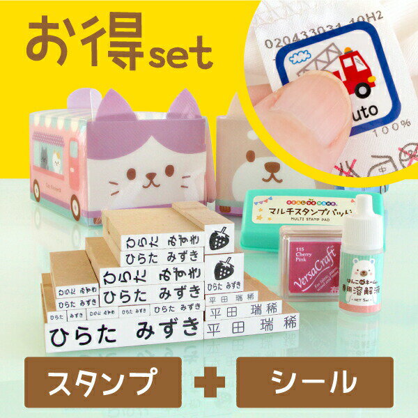 【SALE（〜5/16 1:59）】《受賞店舗》[お得SET] お名前スタンプ 21点 + タグ用 名前シール【タグ用ノンアイロン】防水 名前シール 入園 入学 ひらがな 漢字 ローマ字 名前スタンプ おなまえスタンプ 名前 小学校 保育園 幼稚園 耐水 アイロン不要