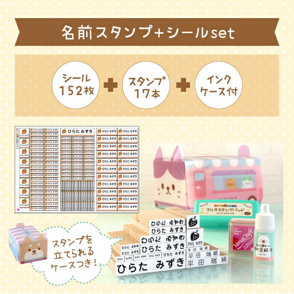 10%OFF《受賞店舗》お名前スタンプ 21点 + 防水 お名前シールのセット ひらがな 漢字 or ローマ字OK オムツ おはじき 算数セット対応 なまえスタンプ 食洗機 洗濯 電子レンジOK タグ用 アイロン不要 インク付 小学校 入学祝い 入園祝い おなまえ すたんぷ《はんこDEネーム》