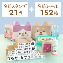 《受賞店舗》お名前スタンプ 21点 + 防水 お名前シールのセット ひらがな 漢字 or ローマ字OK オムツ おはじき 算数セット対応 なまえスタンプ 食洗機 洗濯 電子レンジ タグ用 アイロン不要 インク付 小学校 入学祝い 入園祝い おなまえ すたんぷ