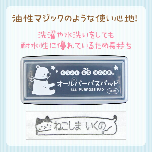 油性 インクパッド（ブラック 黒）オールパーパスパッド スタンプ台 洗濯タグもにじまない 布 紙 プラスチック 金属OK 大きいスタンプ対応 油性マジックのような使用感 アイロン不要 洗濯OK お名前スタンプ はんこDEネームに 衣類 靴下 食器 文具に black くろ