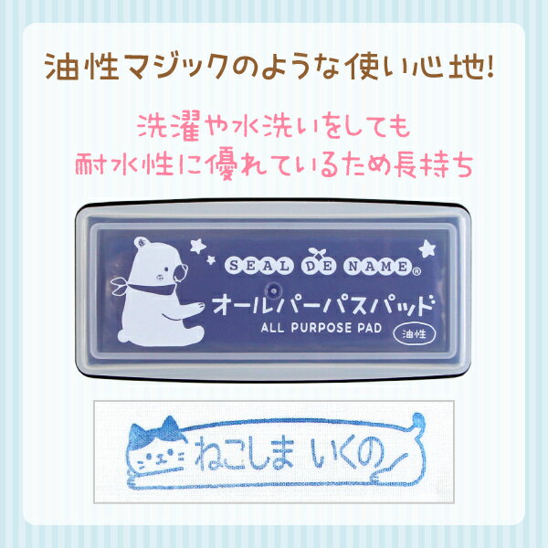 油性 インクパッド（ブルー 青）オールパーパスパッド スタンプ台 洗濯タグもにじまない 布 紙 プラスチック 金属OK 大きいスタンプ対応 油性マジックのような使用感 アイロン不要 洗濯OK お名前スタンプ はんこDEネームに 衣類 靴下 食器 文具に blue