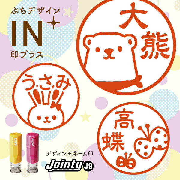 【P5倍（〜11/27 1:59）】《受賞店舗》［ぷちデザイン 印プラス］オシャレでかわいい イラスト入り 回..