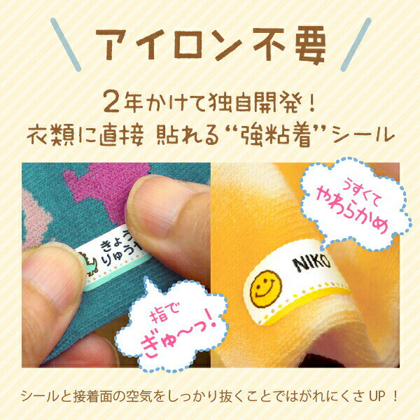 【P10倍（〜2/23 1:59）】《受賞店舗》お名前シール 【靴下用・布ハレちゃん】アイロン不要【布用ノンアイロン】防水 70デザイン【スピード出荷】布に直接貼れて洗濯OK〈漢字対応/名前シール/おなまえシール/耐水/防水〉