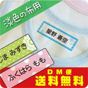 最大135枚入。アイロン 布用お名前シール【スピード出荷】〈漢字・たて文字対応〉 カワイイ透明転写タイプ！《パターンミックス》[名前シール 名前 シール seal アイロンシール お名前シール ironseal あいろん 名前しーる ネームシール]